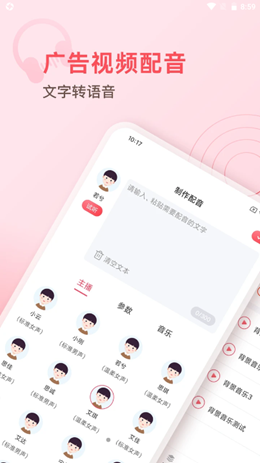 超级配音师  v1.0.0图1