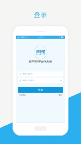 师学通学员端  v2.3.6图1