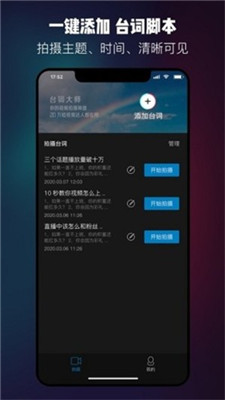 台词大师最新版下载安装苹果版  v1.0.3图2