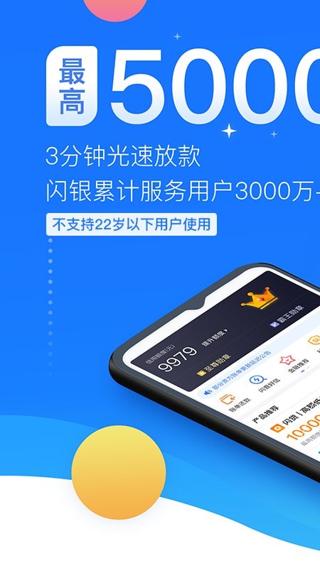 闪银借贷app下载安装  v5.2.4图3