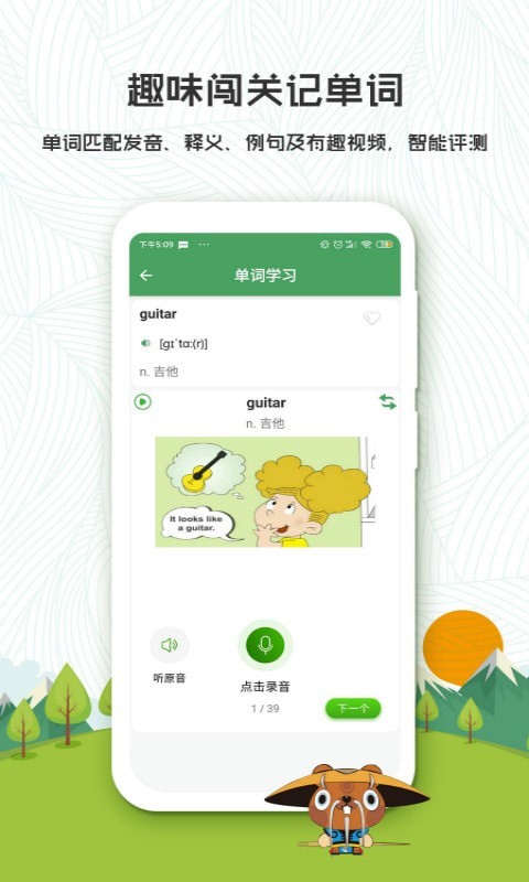 初中英语口语秀手机版  v1.2.2图3