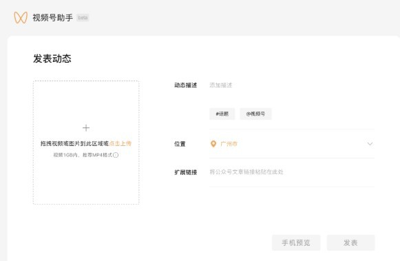 视频号助手手机登录官网  v1.0.0图2