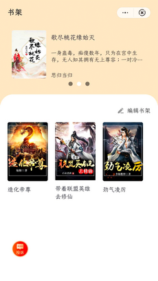 八斗小说app  v1.0图3