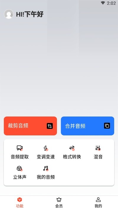 音频剪辑提取器app下载安装免费版苹果12.1  v1.3.0图2