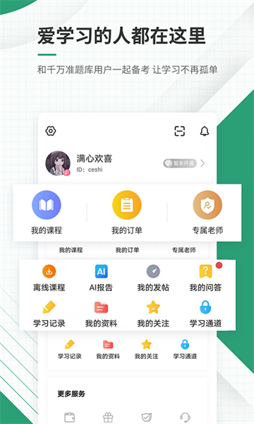 执业药师准题库  v5.20图3