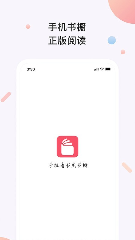 书橱小说免费阅读全文  v3.2.1图4