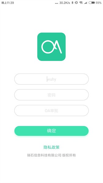 瑞石OA  v2.4.4图3