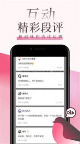 海棠言情小说最新版在线阅读全文无弹窗  v3.6.5图2