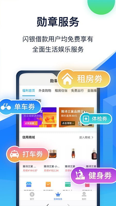 闪银借贷app下载安装