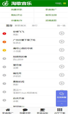 淘歌app下载安卓手机  v2.0图3