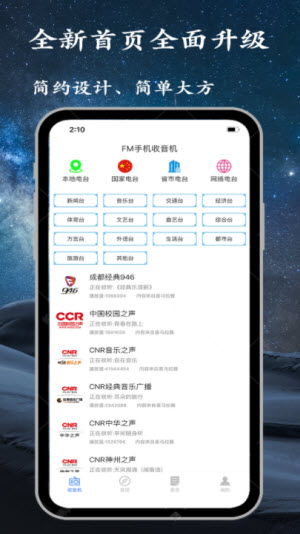 手机调频收音机软件下载免费安装苹果版  v2.2.5图3