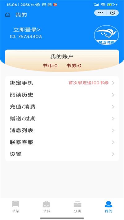 精卫书廊手机版下载安装  v3.4.6图1