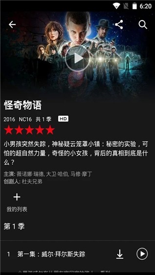 netflix汉化破解版  v3.16.1图3