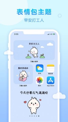 乃糖小组件  v1.1.7图2