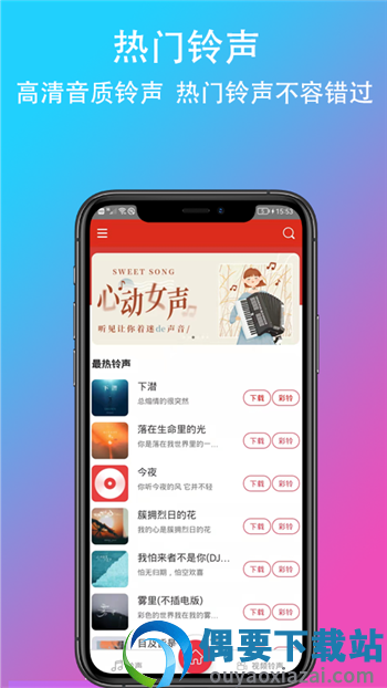 乐酷铃声安卓版下载免费安装  v1.0.0图3