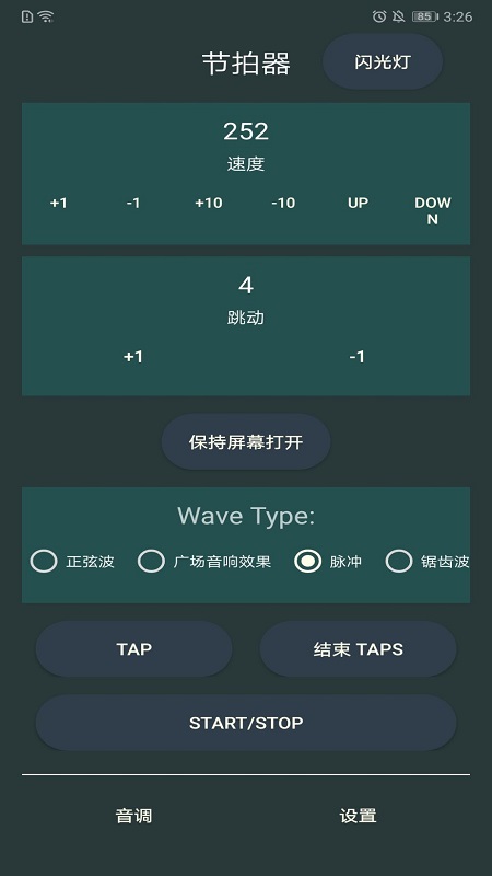 天音节拍器  v1.0.1图1