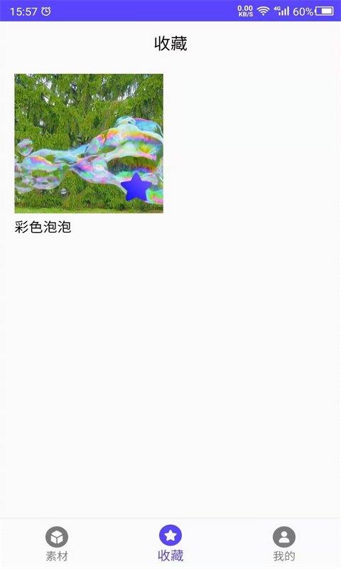 视频素材之家app官方下载安装苹果手机软件免费  v1.0图1