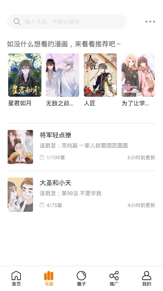 快找漫画app免费下载  v2.3.3图2