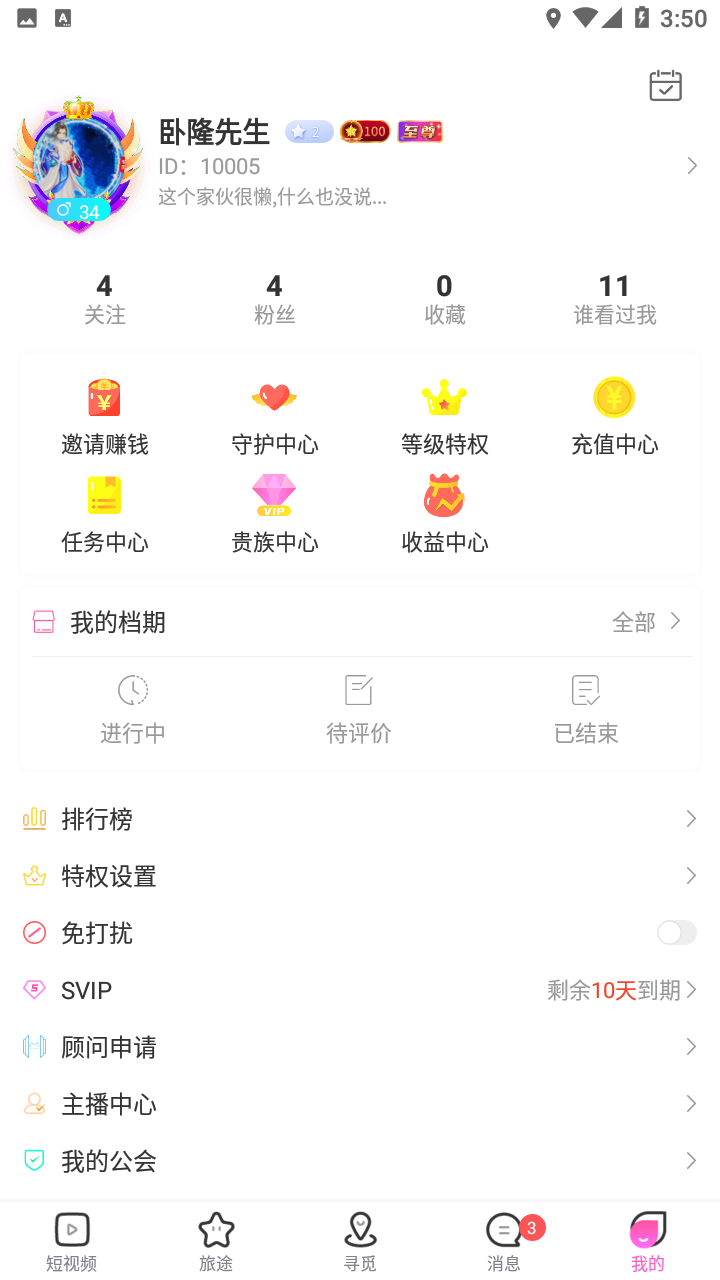 倾心ios  v1.07图2