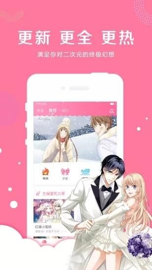 吊丝漫画手机版下载安装最新版免费观看  v4.1.21图2