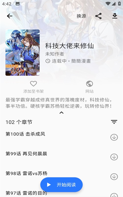 诠释漫画最新版在线观看免费  v2.1图3