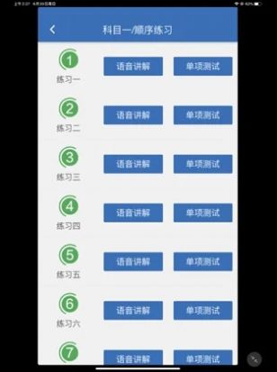 开心驾考  v1.0图3