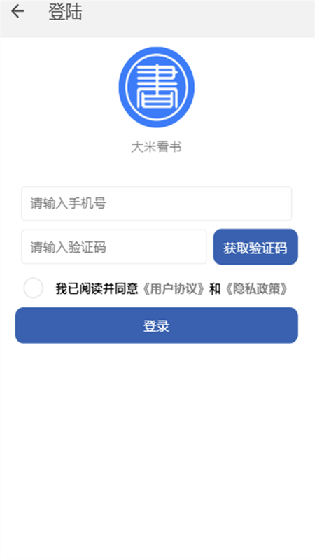 大米看书手机版下载安装最新版苹果版官网