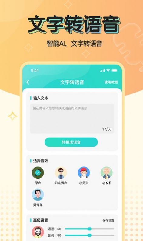 魔音变声器青春版手机版  v2.1.0图2