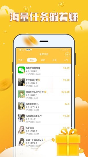 赚钱宝宝下载软件安装免费版  v1.0.0图2