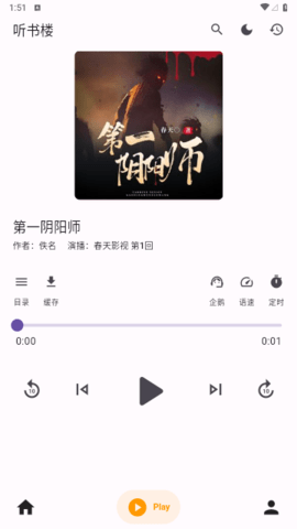 听书楼手机版下载安装最新版苹果  v1.0.0图1