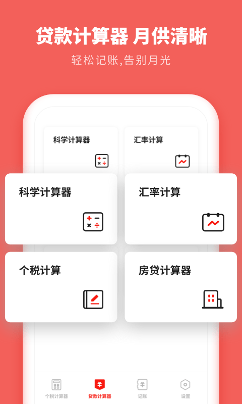 口袋个税手机版app  v1.1.0图3