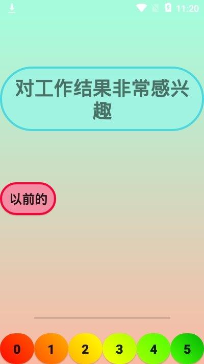 个性分析  v1.0图3