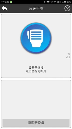 滔滔对讲下载app  v1.0图1