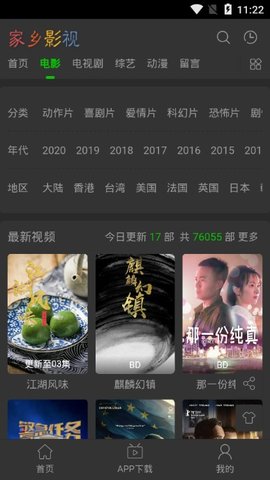 家乡影院手机版