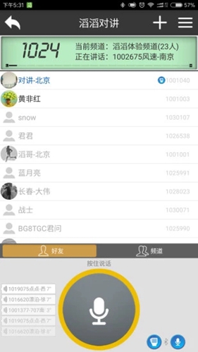 滔滔对讲下载app