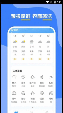 云天气预报APP手机版  v1.0.0图3