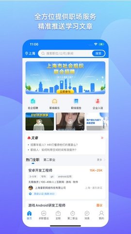 1号职场  v3.7.2图3