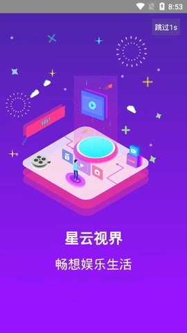 星云视界app手机版  v7.6图3