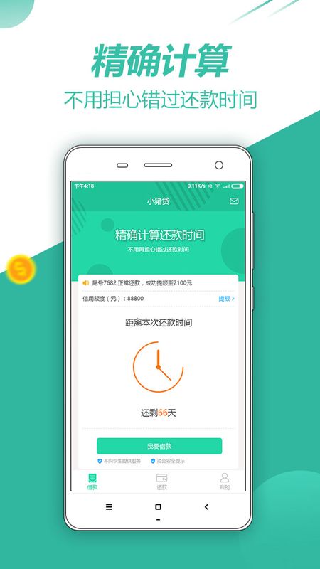 小猪贷款app官方下载  v3.3图3