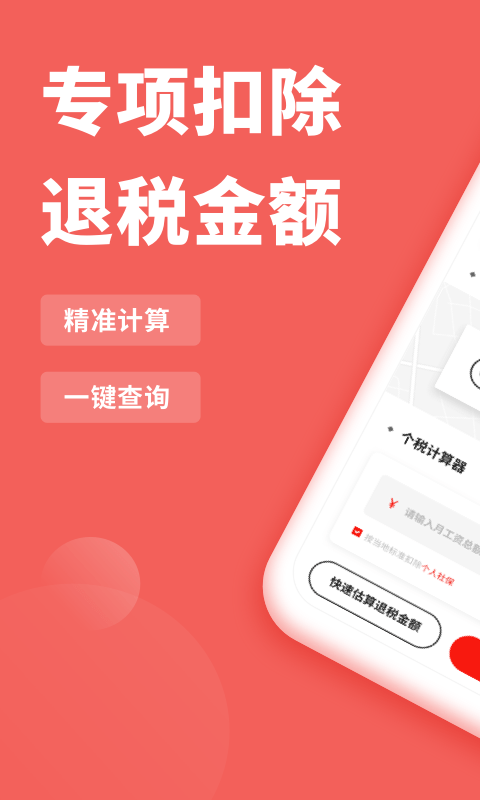 口袋个税手机版app