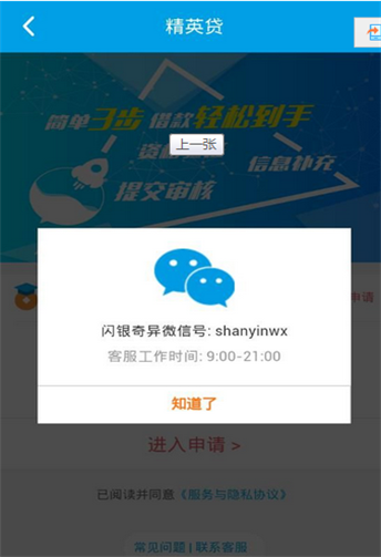 闪银精英贷app下载安装官网最新版  v1.0图1