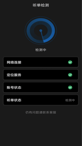 城舟司机端  v1.11.3图1