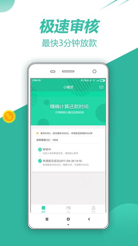 小猪贷款app官方下载