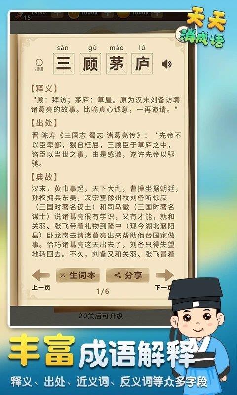 天天消成语红包版  v1.0图3