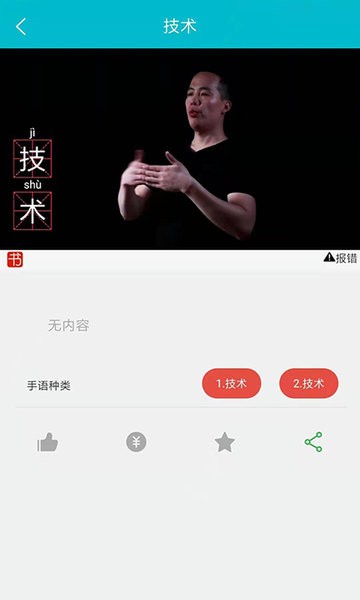 手语词库最新版  v2.3.109图1