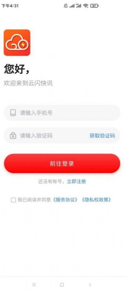 云闪快讯免费版下载安卓版官网安装  v2.2图3