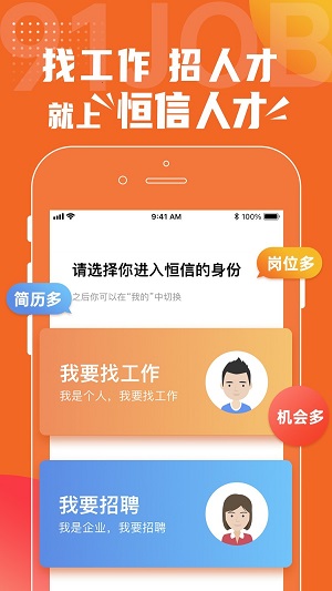 恒信人才  v4.9.8图1