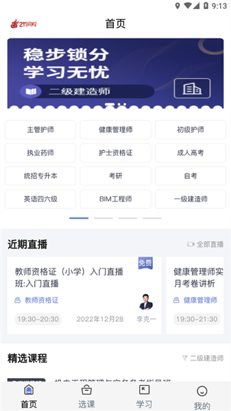 211网校  v2.4.5图2