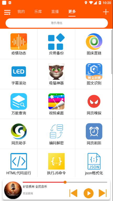 全民音乐app最新版下载