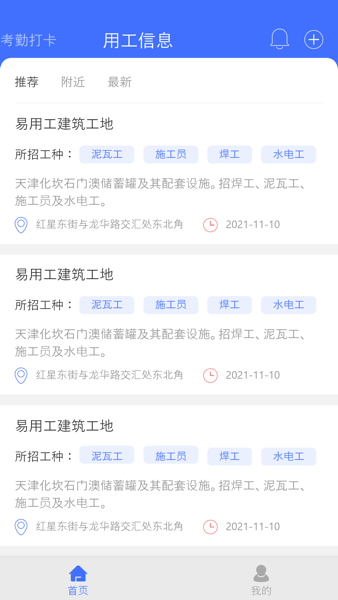 易用工工人端  v1.1.1图3